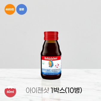 로트벡쉔 아이젠샷 1박스(10병)
