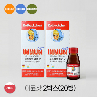 로트벡쉔 이뮨샷 올인원 비타민 플러스 2BOX(20병)