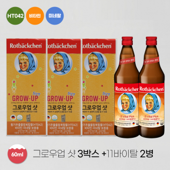 [예약발송 9/21 부터 순차 발송] 로트벡쉔 그로우업 샷 60ml 3박스(30병) + 11바이탈 플러스 700ml 2병 + 선물박스 3장 + 그로우업 샷 2병