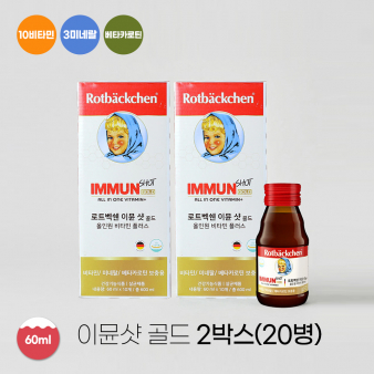 로트벡쉔 이뮨샷 골드 올인원 비타민 플러스 2BOX(20병)