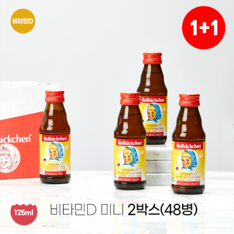 [설 얼리버드] 로트벡쉔 비타민D 미니 1+1박스 (48병)