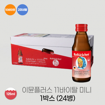 로트벡쉔 이뮨 플러스 11바이탈 미니 1박스 (24병)