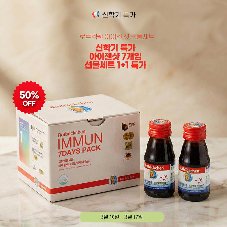 [신학기 특가] 로트벡쉔 아이젠샷 7개입 선물세트  1+1 (총14병) - 20세트 한정수량