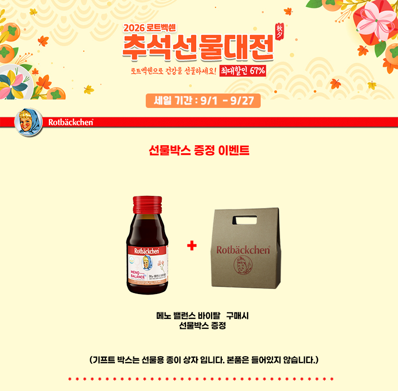[추석 세일] 로트벡쉔 메노-밸런스 바이탈 60ml 3박스(30병) + 선물박스 2장 증정